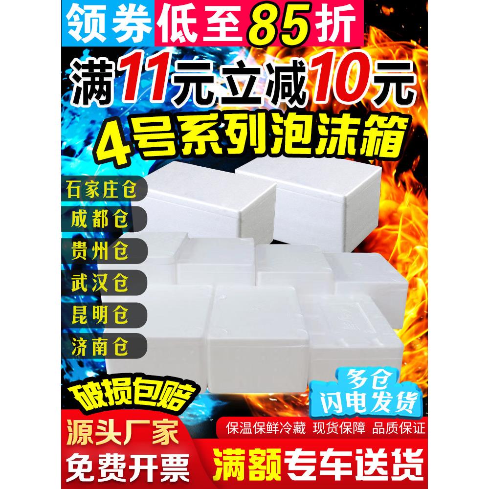 邮政4号系列加高加宽快递打包专用保温泡沫盒泡沫箱子大量