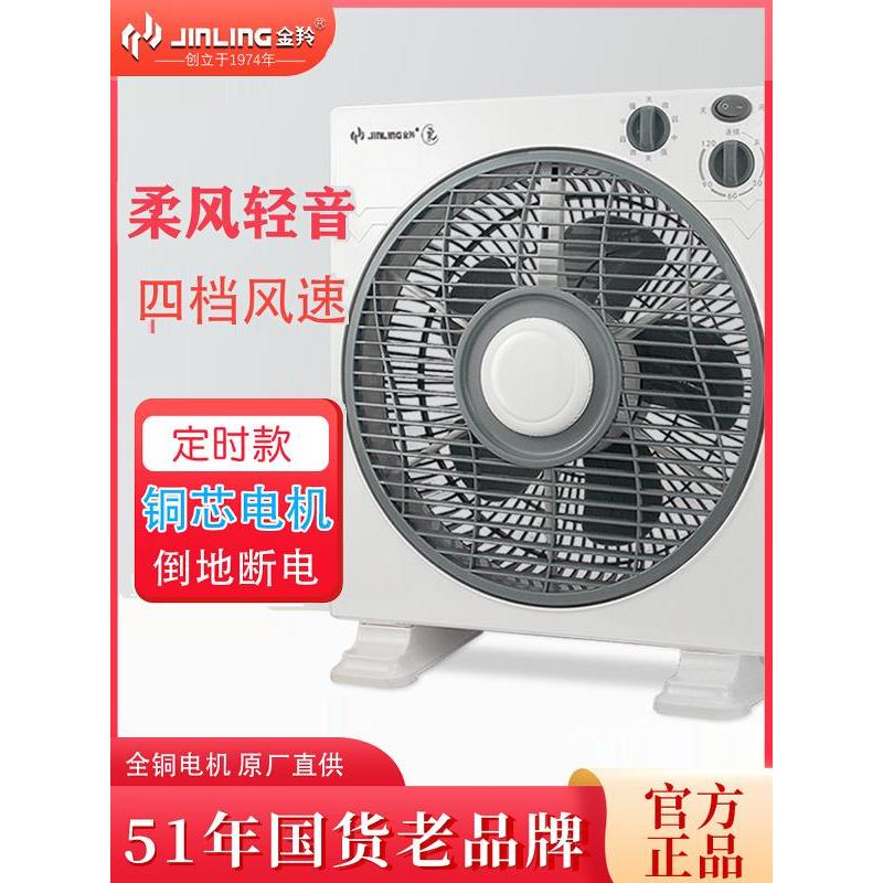金陵鸿运扇台式地扇家用电扇10寸学生宿舍定时旋转叶扇12寸