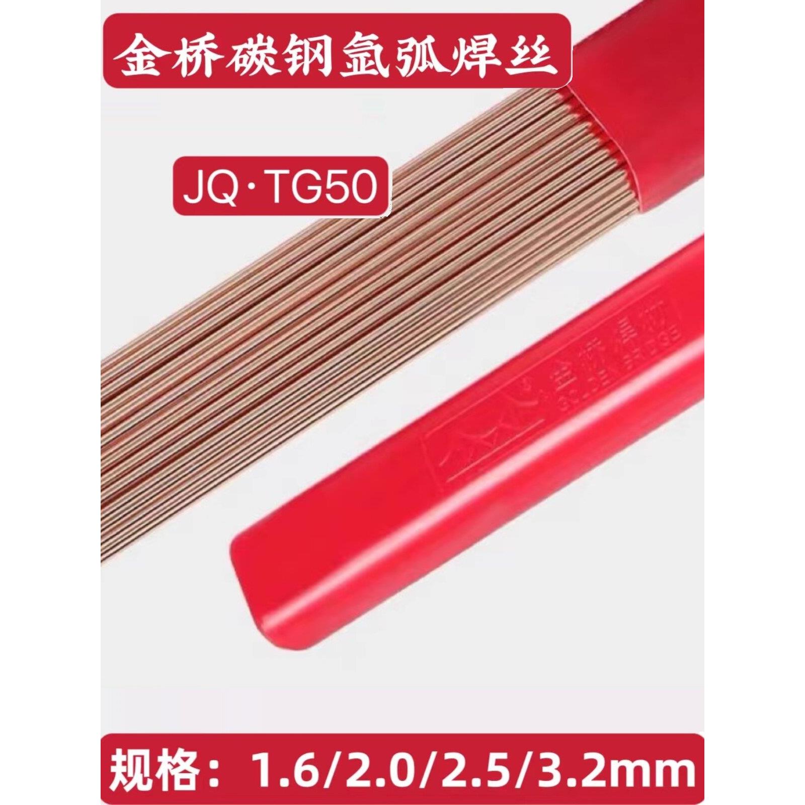 金桥金桥。Tg50碳钢氩弧焊丝Er50-6Er70S-6氩弧焊直铁丝J50 2.02.