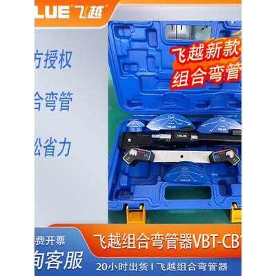 飞跃手动弯管机vt - cb1r空调铜管7合1带正反向弯管机2024新型号