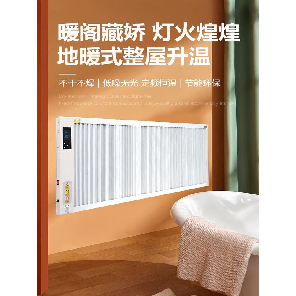 暖煌碳纤维电暖器取暖壁挂式暖气片大面积客厅变频墙暖节能工程单