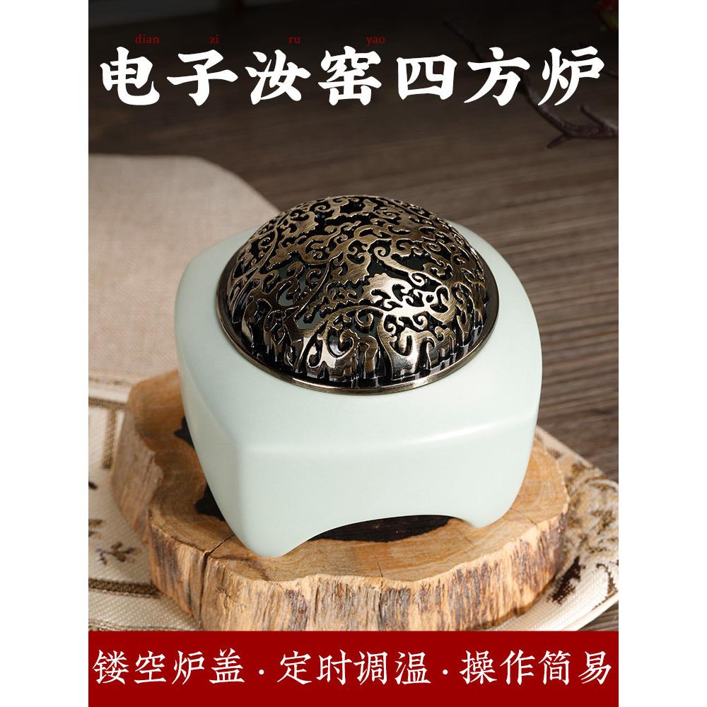 汝窑方炉定时温度调节陶瓷家用数码香薰炉金属盖熏檀香粉香料圆