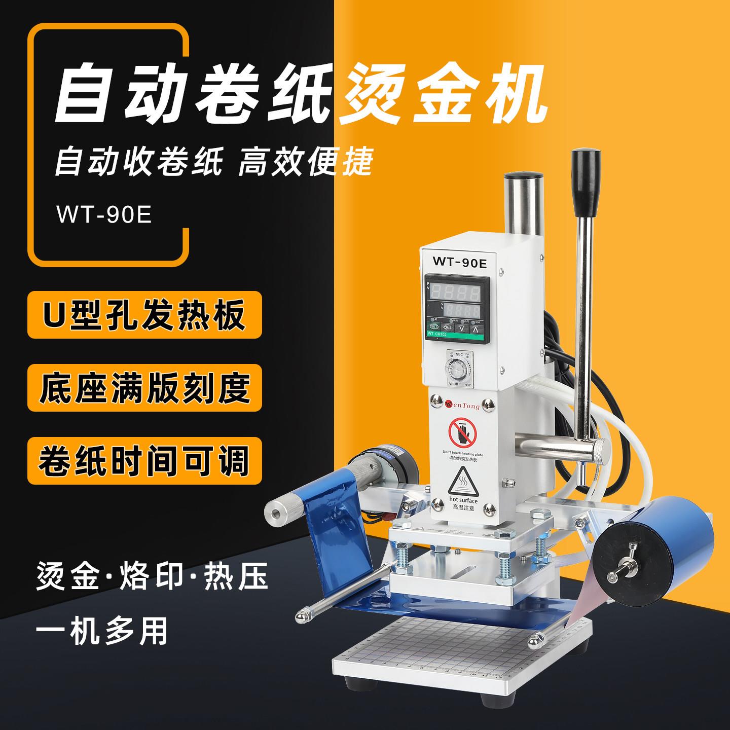 自动卷纸收纸小型手动皮革烫金烙印机笔记本纸盒包装手机壳压唛机