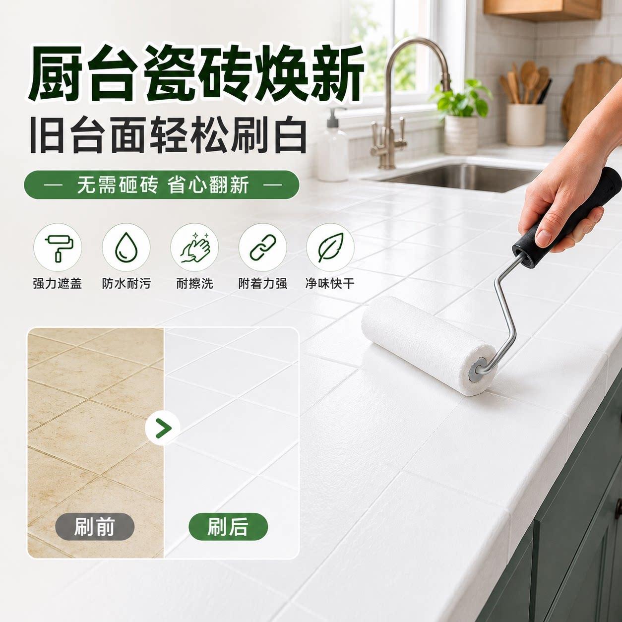 瓷砖改色漆厨房厨台翻新改造地面防水漆玻璃漆化妆室地砖漆喷漆罐