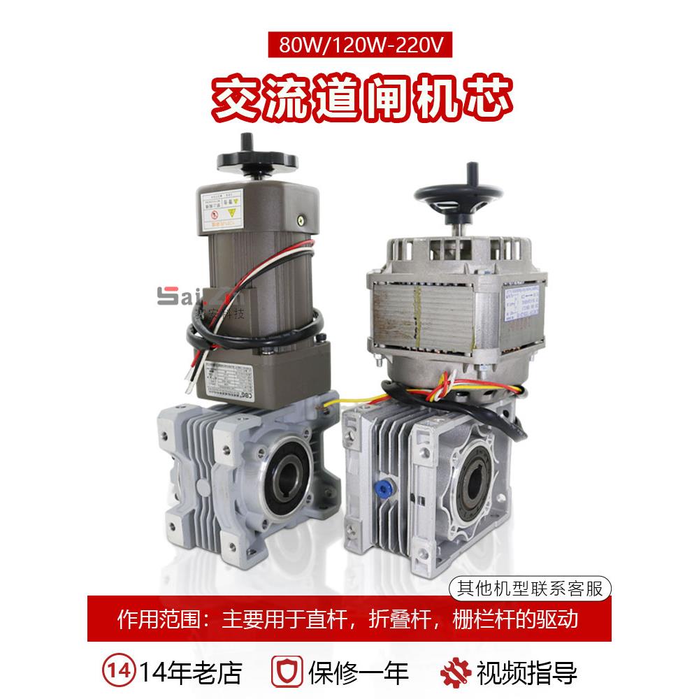 双极栅栏道闸机栏杆电动机机芯减速箱小区起落杆停车场道闸配件