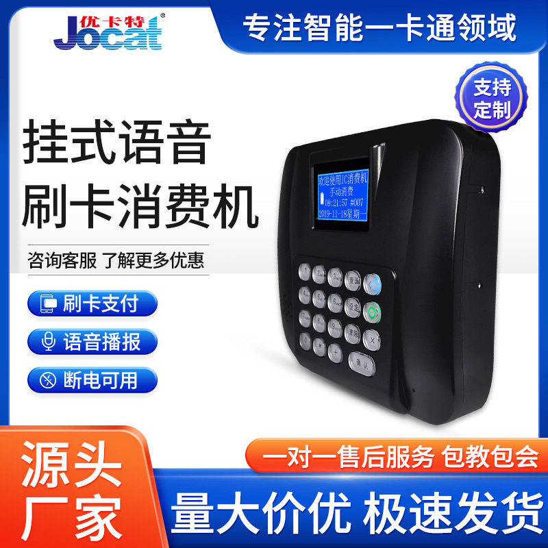 壁挂式食堂刷卡消费机语音播报IC卡售饭机学校食堂机工厂定 制