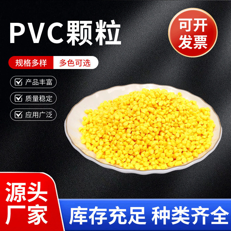 色母注塑吹塑黄色色母料 注塑拉丝吹膜用彩色pvc色母颗粒