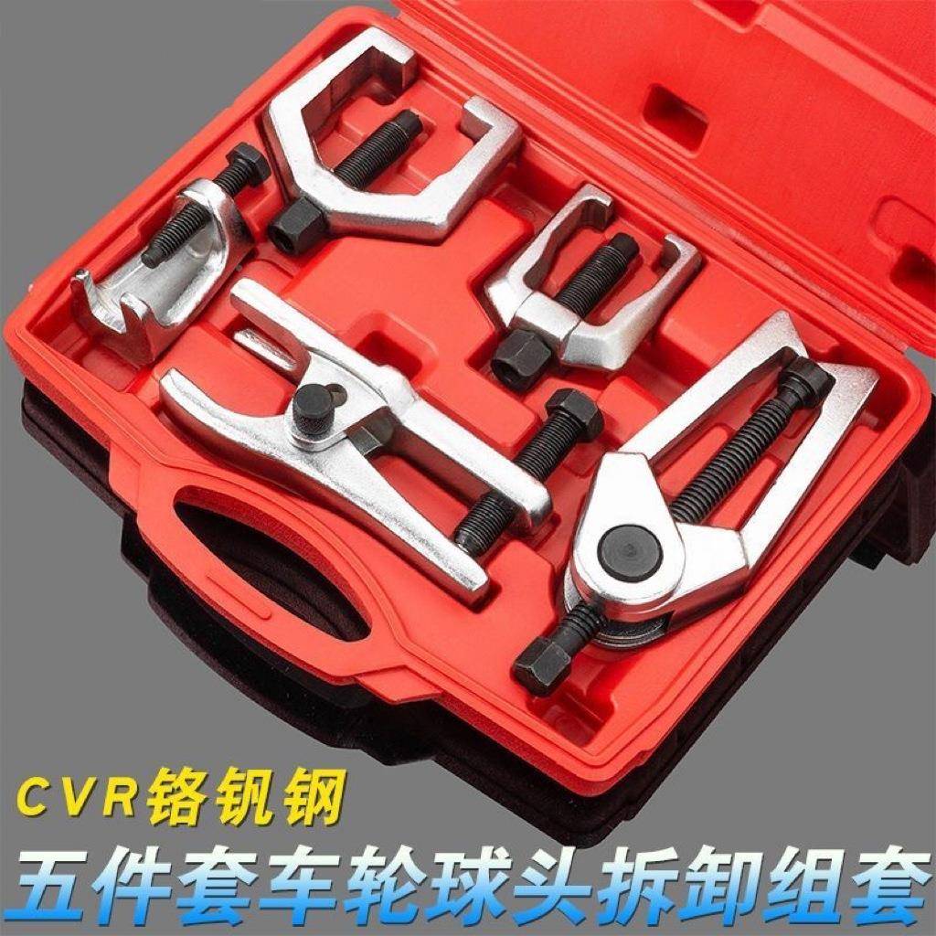 五件球头拉马汽多功能拉拔器球头拉马下摆VYP拉出取杆拆卸工具器