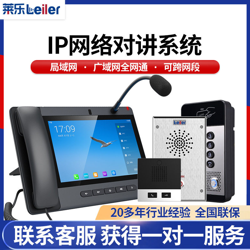 IP网络可视对讲系统双向报警