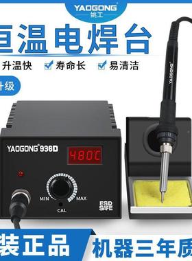 姚工93D电烙66铁焊554台恒温可温家用手机焊接维调修0W工业级小型