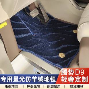 腾势d专垫用脚9垫全包39614围前中排地毯后备箱汽车用品混排动版
