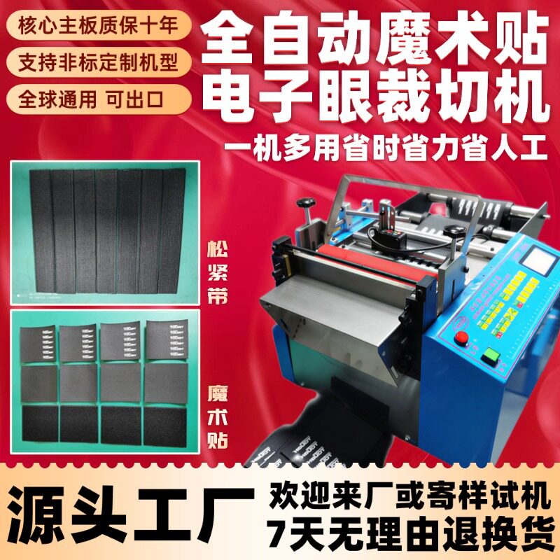 全自动小型台式魔术贴裁切机