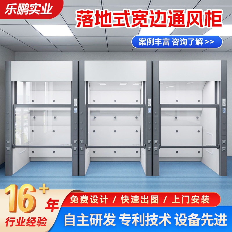 陶瓷板理化板304不锈钢通风橱实验室通风柜落地式耐腐蚀1500宽边
