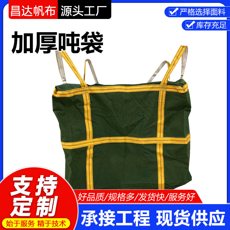 吨包袋超大容量带内衬集装袋吨袋太空袋集装工业袋子加厚帆布吨袋