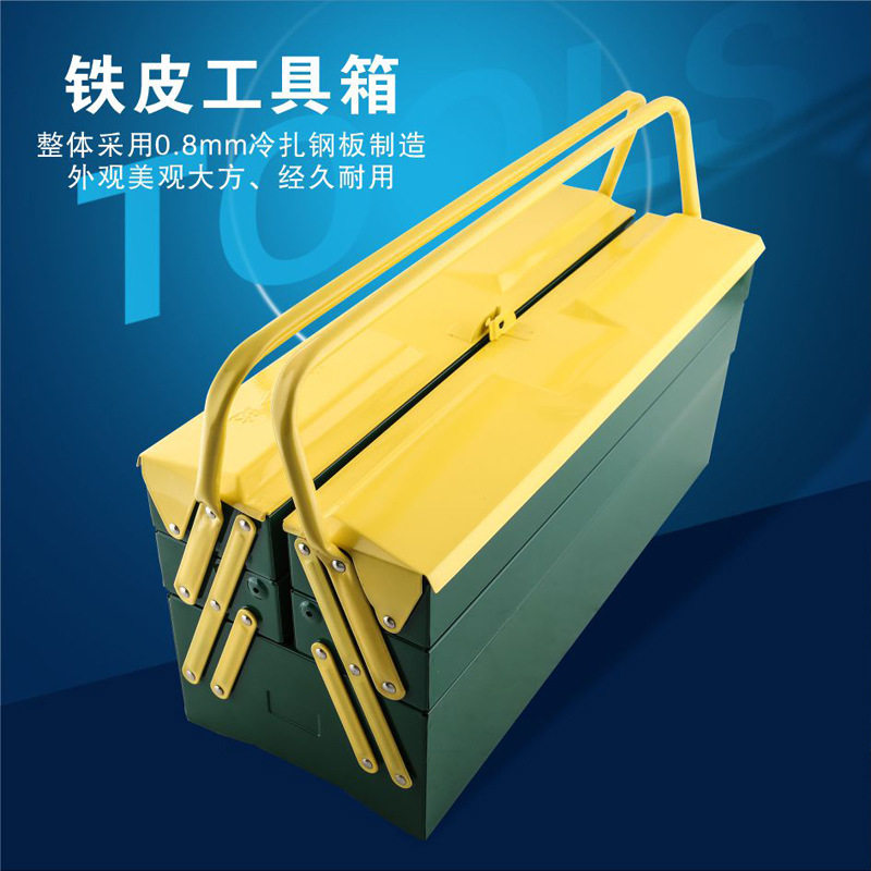 SD胜达三层铁皮手提工具箱