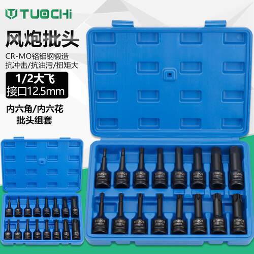 1/2寸气动内六角棘轮套筒