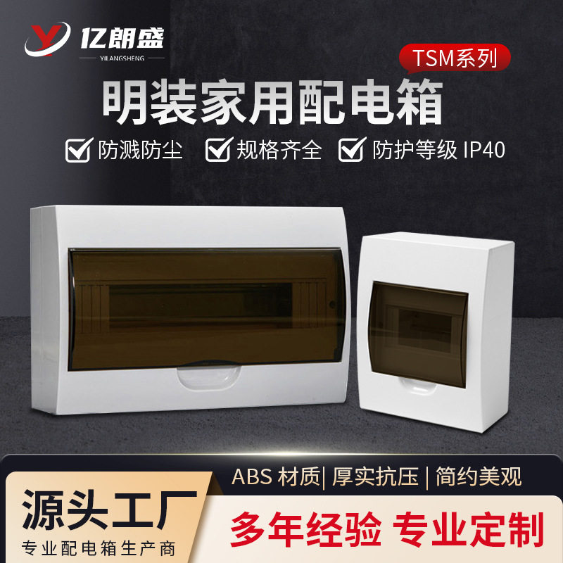 豪华塑料4回路明装防水强电箱