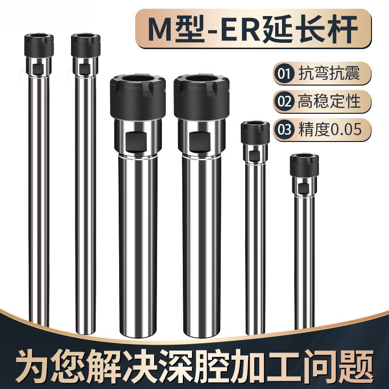 ER16延长杆M型直柄加长杆数控钻头连接杆刀杆ER11/ER20夹头钻夹头