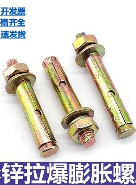 国标胀螺炸丝彩锌胀螺膨丝拉爆带孔膨胀爆螺丝镀锌膨胀丝m6-mVFL1