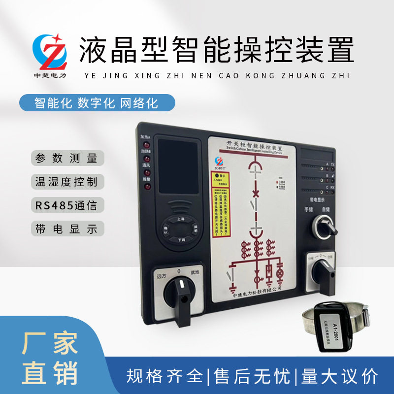 高压柜液晶数显操控装置无源CT