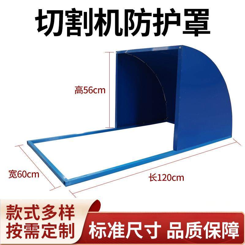 4工00型切割防护建筑地切割机保护罩切罩机割机安全防护档111火花