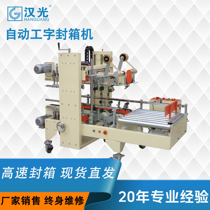 全自动封箱机H型角边胶带