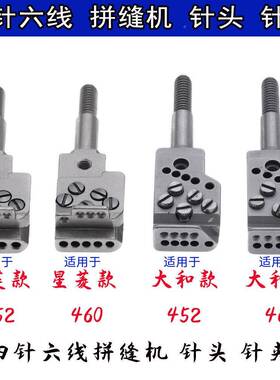 2四针六针夹头星菱452460大和款4546FXN0线针头