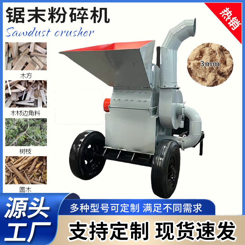 移动小型木屑粉碎机边角料