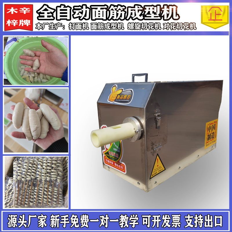 新款仿手工面筋成型机缠面筋串的设备面筋缠绕机全自动