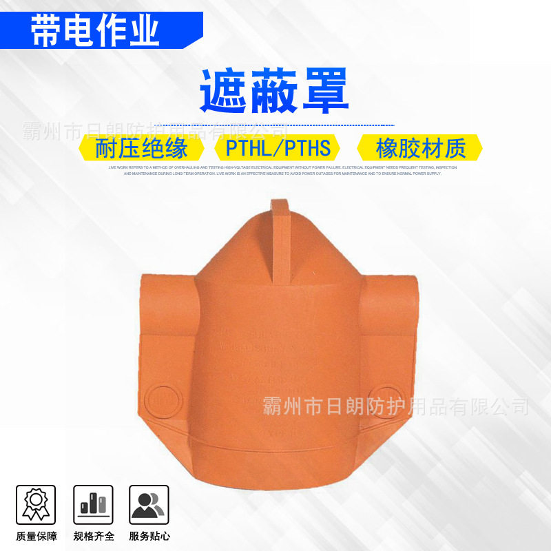 轻型软质高压瓷瓶绝缘遮蔽罩
