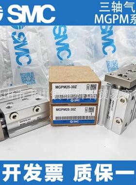 SMCFFO三轴带0杆三杆气缸MGPM12/1导6/20/25-10X2X30X0X50X75X140