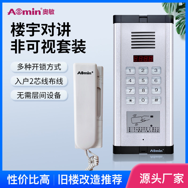非可视语音智能楼宇对讲门禁系统