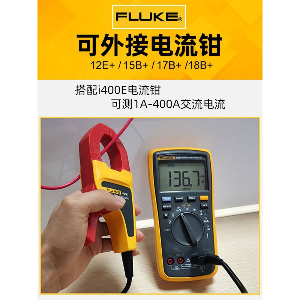 数字万用表18b+F15B+F17B+12E+F107/F101高精度表