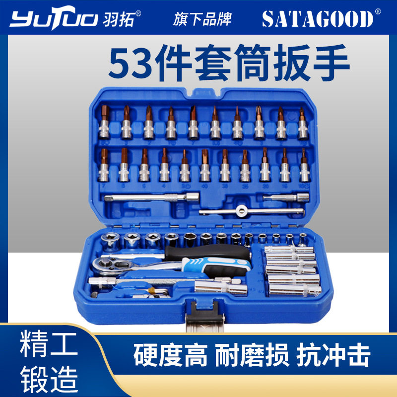 羽拓53件棘轮扭力扳手套装