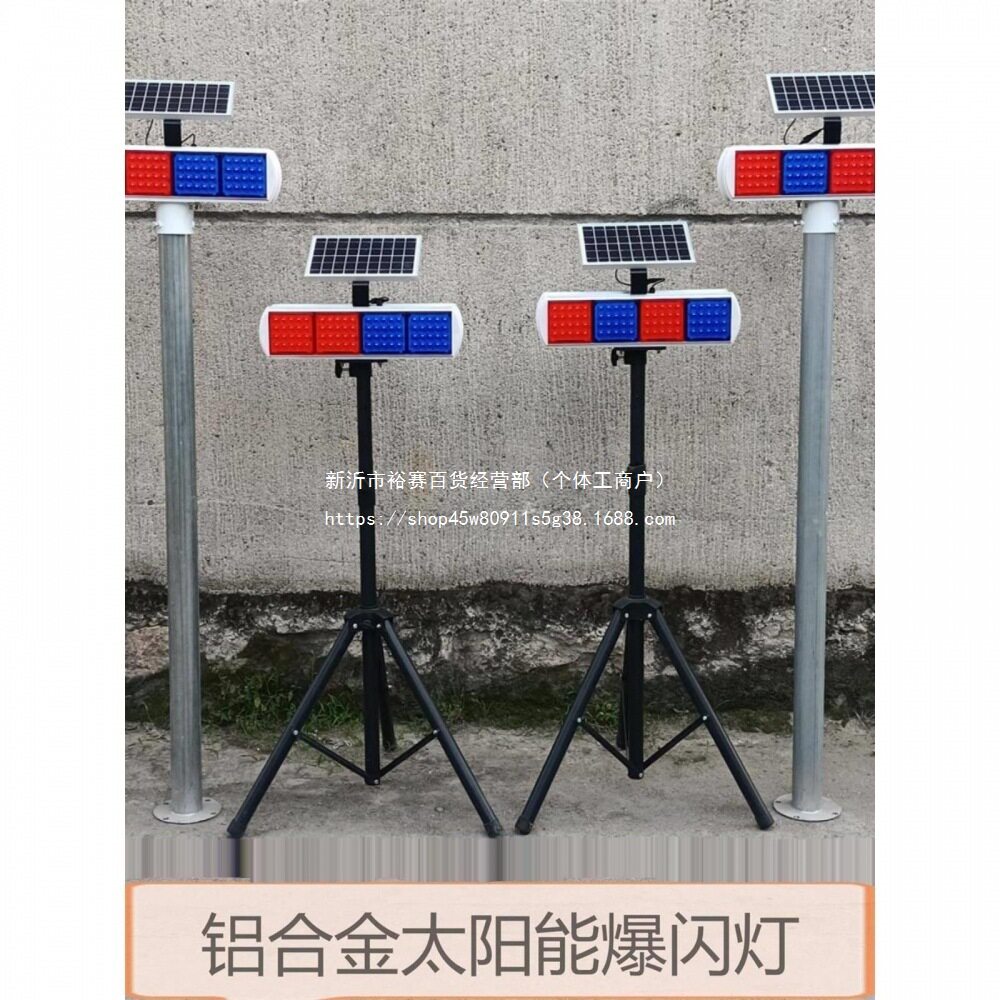 铝合金太阳能充电频闪警示灯