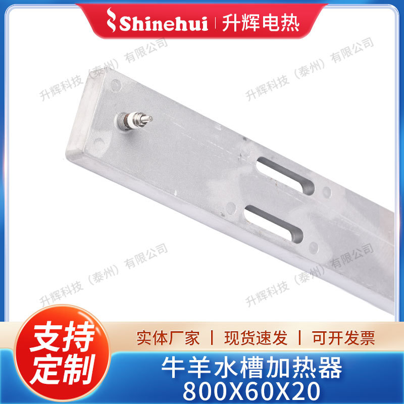 单管条板800X60X20电加热板牛羊水槽加热器温控加热器铸铝加热板