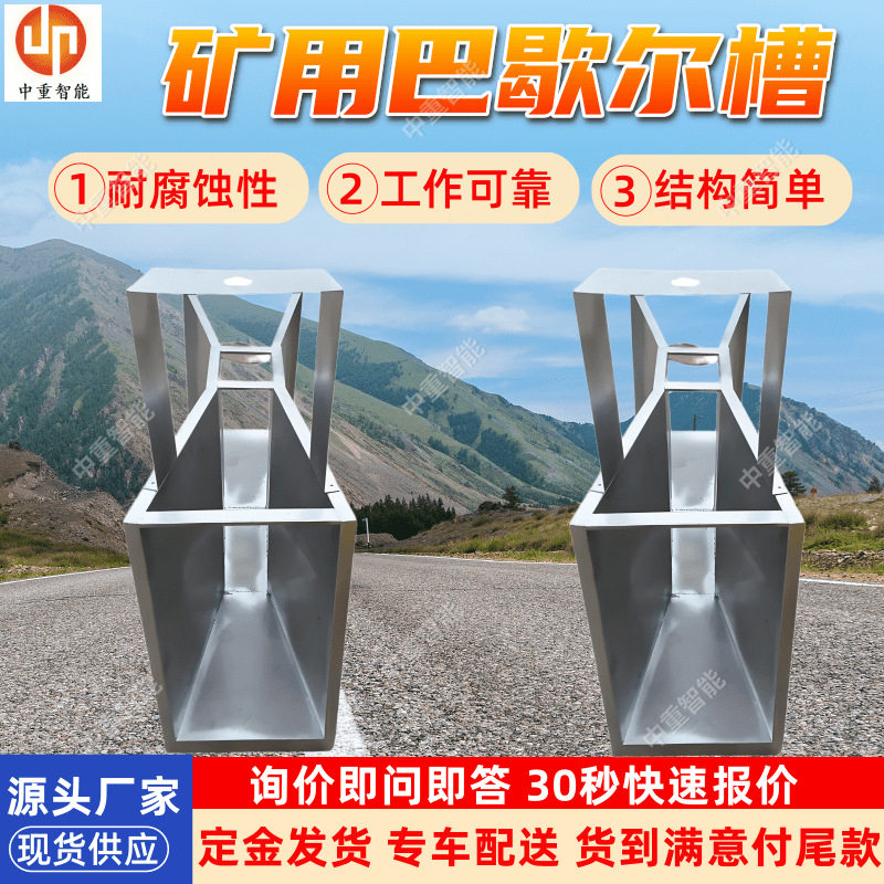 矿用3号不锈钢巴歇尔槽现货