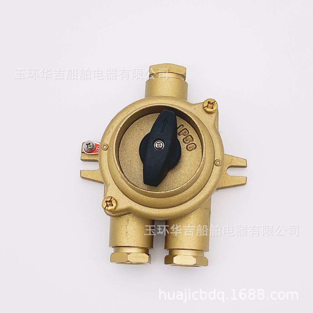 船用铜质开5关铜HH30V2-310ABXG质开关船用接插件10A20船用开关