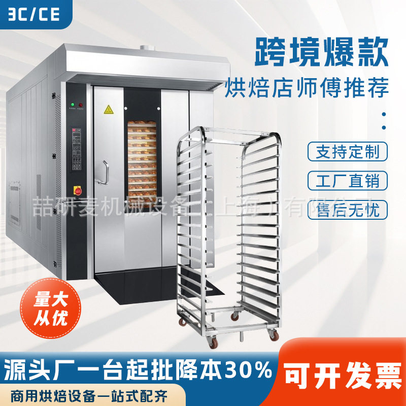 热风旋转炉跨境Rotary oven出口面包烘焙设备欧款32盘热风旋转炉