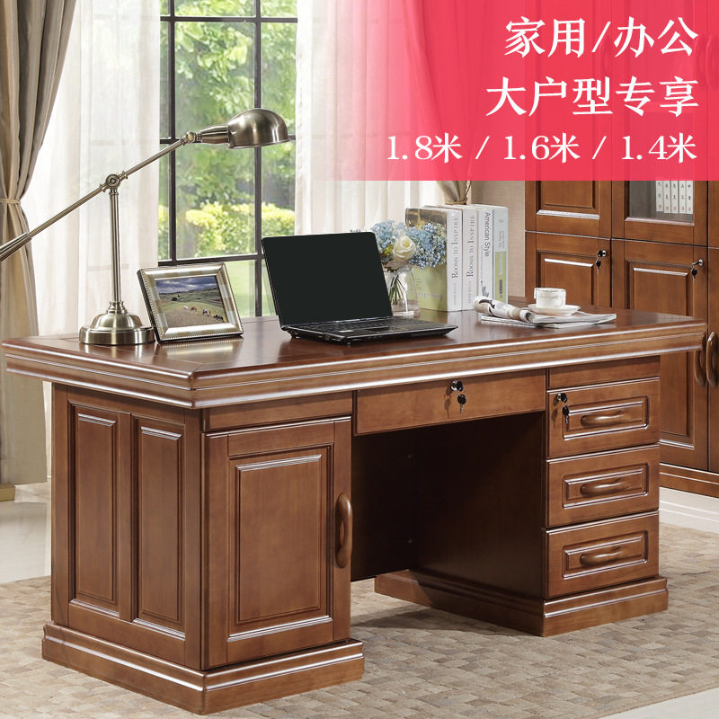 实木办公桌商务电脑台式桌子1.8米1.6米1.4m家用大户型书房写字桌
