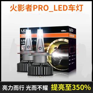 远欧司朗12VH11H火影者POR汽车火影者PRLED大灯H7近光车灯6000K超