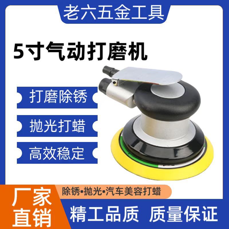 5寸气动吸尘打磨抛光机