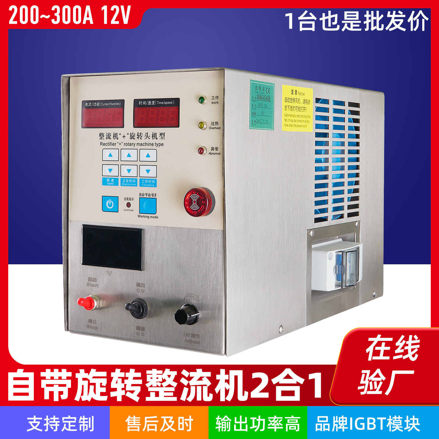电镀整流机316不锈钢旋转一体