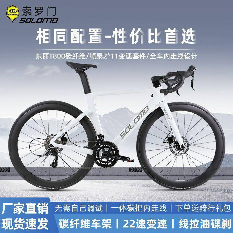 SLOMURTO新索罗门成人公路自款行车超碳轻纤维走线一体22O速赛车