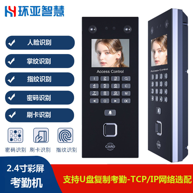 掌纹人脸识别考勤门禁一体机面部刷卡指纹门禁系统员工上班打卡机