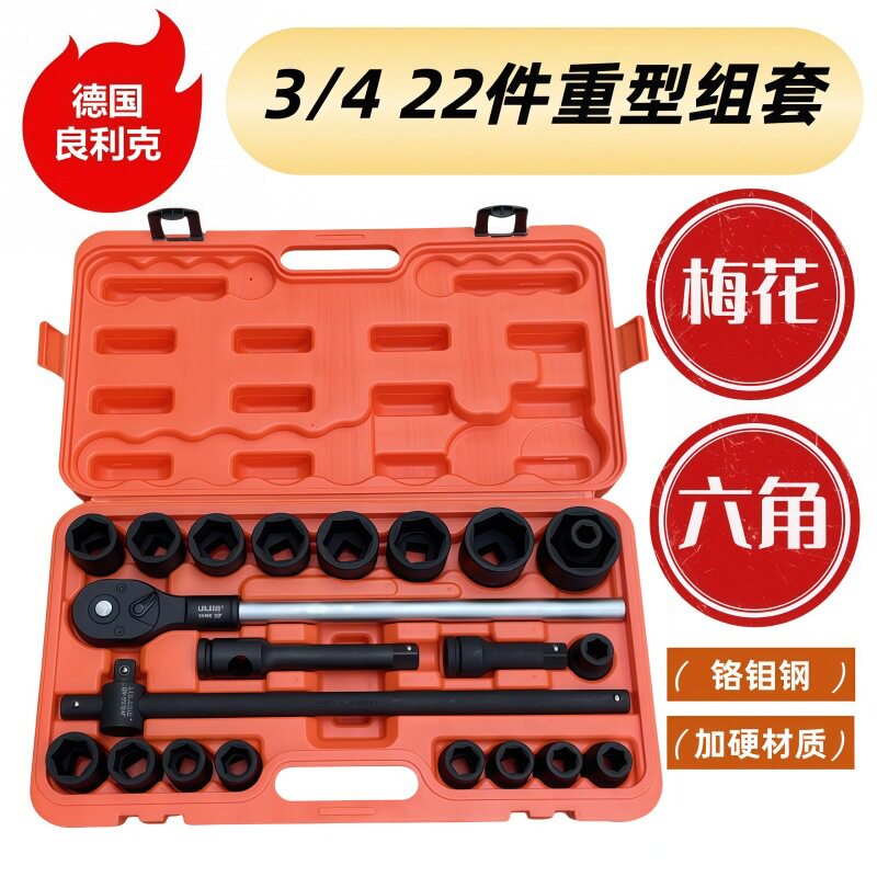 良利克16-50mm棘轮套筒扳手套装