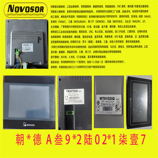 威伦通触摸屏TK6070系列维修