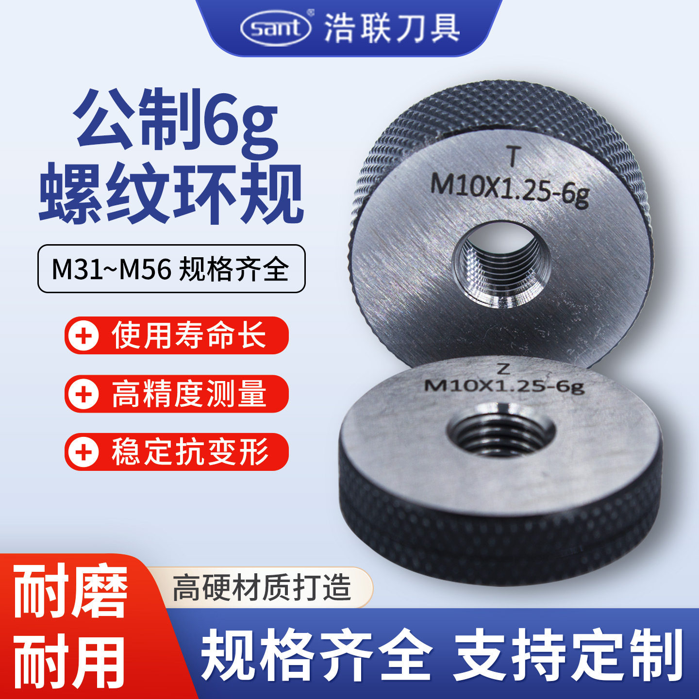 高精公制M56-M60内外螺纹环规
