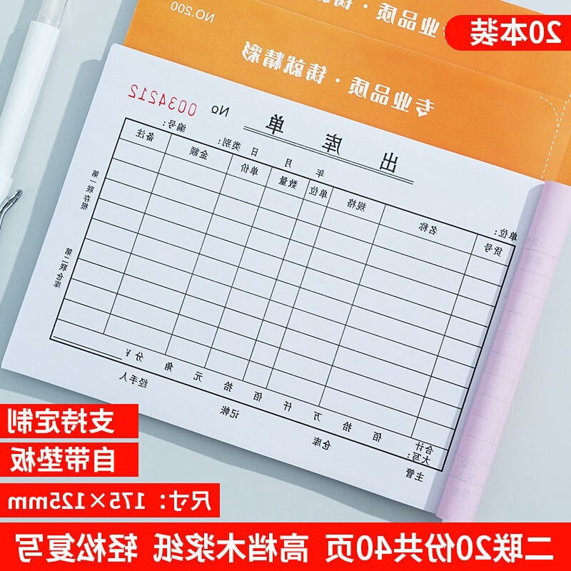 本装大号出库单入库单二联三联四联出料领料收料单无碳复写