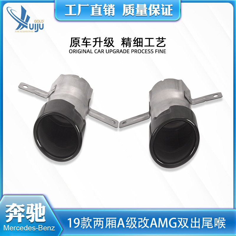 适用于奔驰A级W177A180A200改AMG A45双出排气尾喉